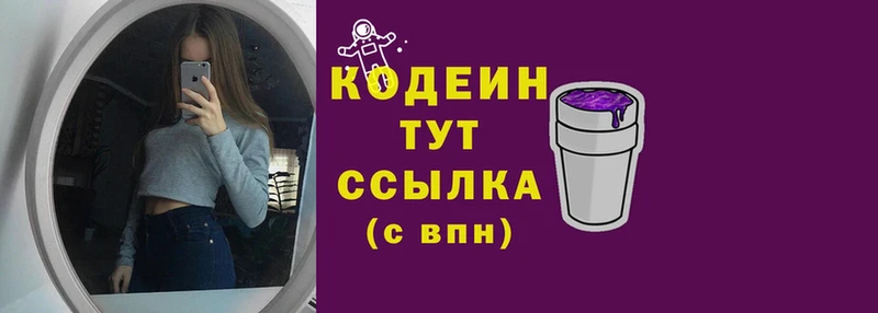 Кодеин напиток Lean (лин)  Заречный 